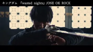 ONE OK ROCK  『Wasted Nights』 /映画キングダム MAD