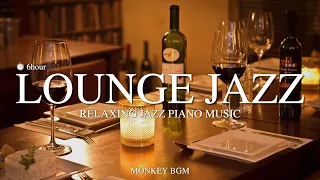 🍷고급스러운 분위기에 어울리는 재즈음악 l 호텔 라운지 재즈 , 카페재즈, 매장음악 l Relaxing Jazz Piano Music