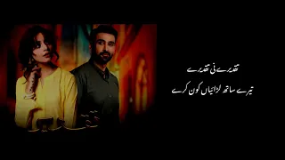 Taqdeer OST(lyrics)Alizeh shah |Taqdeer Daram song |Taqdeer OST Urdu lyrics#taqdeer #taqdeerost