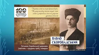 Українська держава Павла Скоропадського