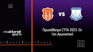 ΚΑΡΜΙΩΤΙΣΣΑ – ΑΠΟΛΛΩΝ 3-4 Highlights (22/12/2023)