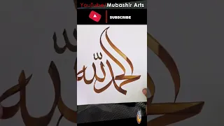 Alhamdulillah Calligraphy in Arabic - Learn Arabic Calligraphy with Mubashir Arts