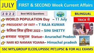 JULY FIRST & SECOND WEEK CURRENT AFFAIRS||2022|| WITH TRICKS🔥|| GROUP D|| UPSSSC PET FOR ALL EXAMS