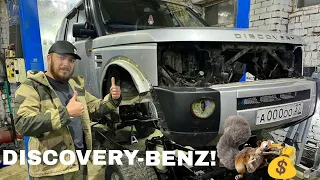 Discovery-Benz в продаже!