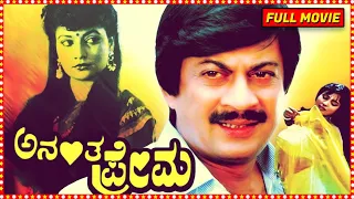 Anantha Prema || Kannada Full Movie || Ananth Nag, Vanitha Vasu, Abhilasha || Full HD