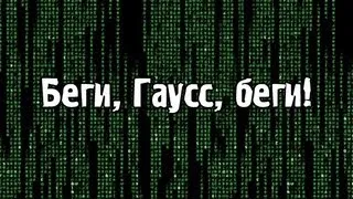 Метод Гаусса решения систем линейных уравнений