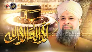 Owais Raza Qadri - Parho La Ilaha Illallah - 2024 - Al Faisal Production