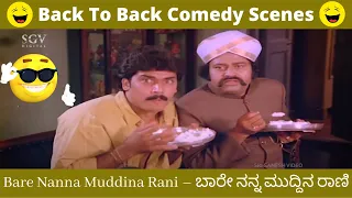 Lokesh and Son Shashikumar Back To Back Comedy Scenes From Baare Nanna Muddina Raani Kannada Movie
