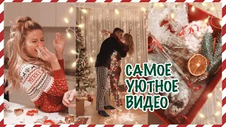 Готовим Дом к НГ 😍 Декор, Рецепты, Подарки🎄 Maria 22