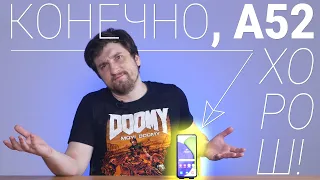 Обзор Samsung Galaxy A52. Ну конечно, он хорош, а вы что думали?  |  Root Nation