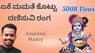 Yeke Mamate Kottu Danisuvi Ranga | Dasarapada | Anantraj Mistry | 2021