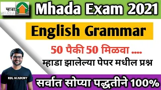 Mhada English Question Paper| Mhada English Grammar| Mhada Exam English paper/mhada english/mhada