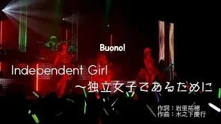 【カラオケ】 Independent Girl ~独立女子であるために  Buono!