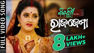 Raja Jema | ରାଜଜେମା | Full Video Song | Odia Movie | Bijayinee Bijayi Bhava | Varsha Priyadarshini