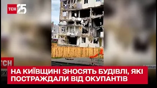 У Бучі зносять будівлі, які постраждали від окупантів. Де житимуть люди?