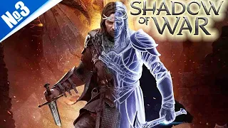 Гигантская скидка - Middle-Earth: Shadow of War №3 (250 лайков👍= +1ч стрима)