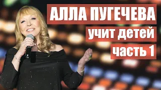 Алла Пугачева Урок Матер-Класс Репетиция с Примадонной