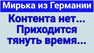 Из Германии -  в Россию. Мирька из Германии. . Обзор влогов. 18 05 2023 Мирька