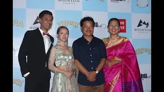 Daya Hang Rai को Appa को प्रिमियर शोमा उत्साहित देखिए निर्देशक Anmol Gurung II