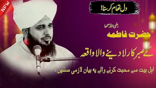 Hazrat Fatima R.A K Sabar Ka Rula Deny Wala Waqia By Peer Ajmal Raza Qadri 2024