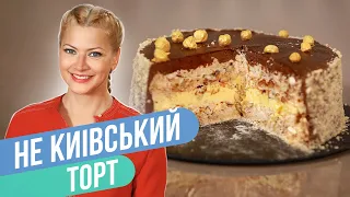 Этот ТОРТ любят все! «не» КИЕВСКИЙ торт-безе с орехами - ЛЕГКО! / Татьяна Литвинова