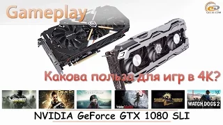 NVIDIA GeForce GTX 1080 SLI: какова польза для игр в 4K?