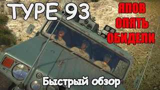 БЫСТРЫЙ ОБЗОР TYPE 93 | 1.99 Starfighters War Thunder