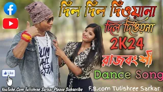 Mix- Dil Dil Dewana Dil Dewana//Rajbonshi new video song 2024//Tulishree & sukumar//kapindra & tuli🥰