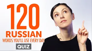 Quiz | 120 Russian Words You'll Use Every Day - Basic Vocabulary #52