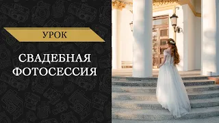 Свадебная Фотосессия- свадебный фотограф Алексей Комаров.