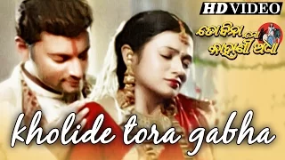 KHOLIDE TORA GABHA GAJARA | Romantic Film Song I TO BINA  MO KAHANI ADHA I Anubhab, Archita