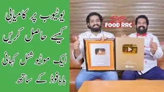 How to grow you tube channel /BaBa Food RRC Interview Top Pakistani YouTuber.