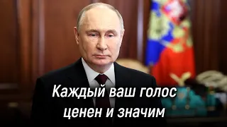 Владимир Путин обратился к гражданам России. 14 марта 2024 года