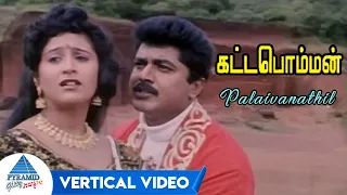 Palaivanathil Vertical Video | Kattabomman Tamil Movie Songs | Sarath Kumar | Vineetha | Deva