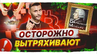 ШОК. Запрет стейкинга. Расследование по Бинанс Busdt. Большой Разбор Альткоинов и Биткоина.