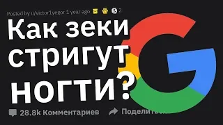 На Эти Вопросы НЕ СМОГ Ответить GOOGLE. А Люди Ответили