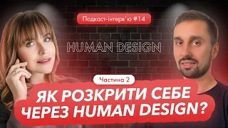 Олександра Медяник - Хто ти у Human Design? І як відкрити таємницю свого призначення? Інтерв'ю 14.3