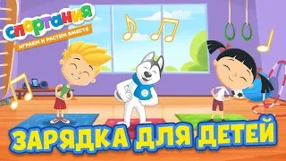 Charging for children to music with words in the kindergarten with U Laika. Cartoon Sporania.