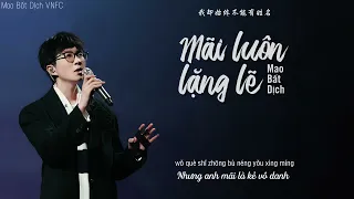 [VIETSUB] Mãi luôn lặng lẽ - Mao Bất Dịch | 《一直很安静》- 毛不易 | 剧好听的歌 2023