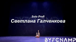 Best Dance Solo Pro // Галченкова Света //