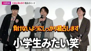 【鬼滅の刃】鈴村健一＆関智一＆杉田智和、稽古がハードすぎて…：舞台挨拶