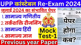 UP POLICE CONSTBALE RE EXAM PAPER JULY 2024 BSA | UPP CONSTABLE 17-18 FEB 2024 PAPER BSA CLASSES