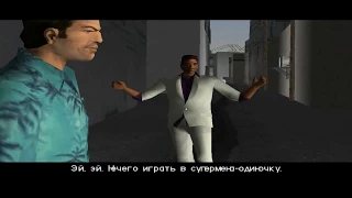 Прохождение GTA: Vice City (Миссия 2: Драка в переулке)
