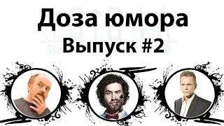 Доза юмора : Луи Си Кей, ТиДжей Миллер, Кристофер Титус