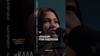 🎙️«ҚАЛАДЫМ»😍 Рухия Байдүкенова⏰ Дс-Жм // 7:00-10:00☀️