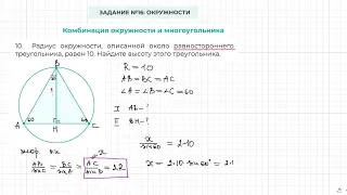 Задание 16 ОГЭ по математике. Окружность описана около  равностороннего   треугольника. Задача 2