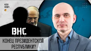 Для чего референдум нужен Лукашенко? Вместо ограничений еще больше власти. Выпуск #12