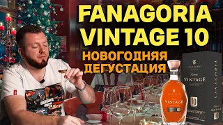 FANAGORIA VINTAGE 10 / недорогой застольный коньяк Фанагория Винтаж 10