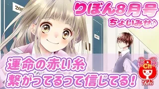 【ボイスコミック】初×婚 黒崎みのり先生 りぼん8月号の人気少女マンガをアニメ感覚でお試し読み！【まんが動画】