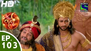 Suryaputra Karn - सूर्यपुत्र कर्ण - Episode 103 - 24th November, 2015